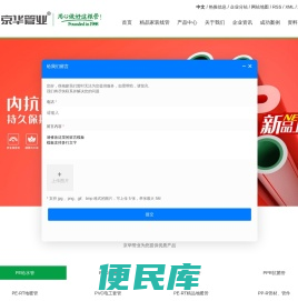京华塑业