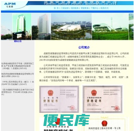 (四川)成都安彼隆建设监理有限公司