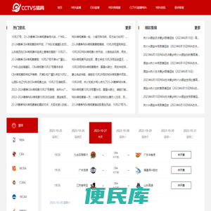 nba在线直播