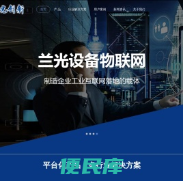 兰光创新