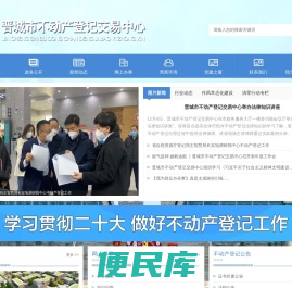 晋城市不动产登记交易中心