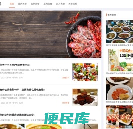柏思曼美食网