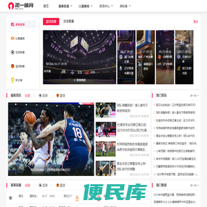 nba直播