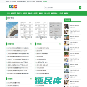 保研喵