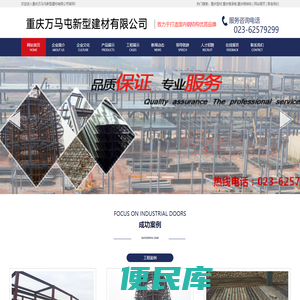 重庆万马屯新型建材有限公司