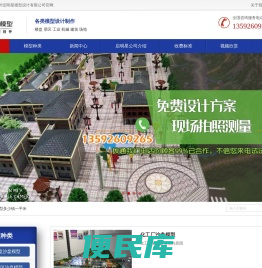 沙盘模型制作