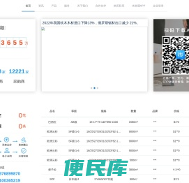 木财通ERP管理系统