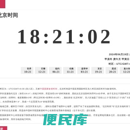 现在北京时间校准