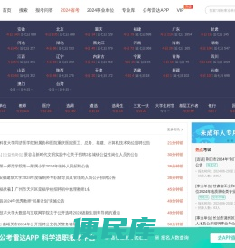 公考雷达