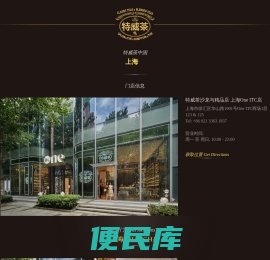 特威茶