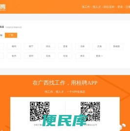 广西人才网APP