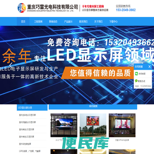 重庆LED显示屏