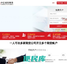 中信建投期货