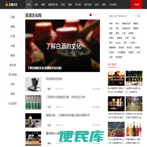 百酒文化网