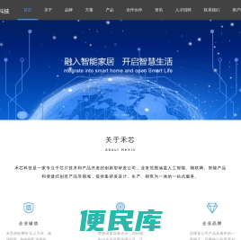 禾芯科技