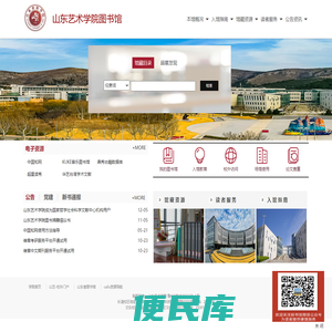 山东艺术学院图书馆