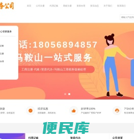 马鞍山财务公司,代理记账,工商服务,代办公司注册、企业代账、个体户营业执照注册、会计代账、资产评估、公司注销、工商税务疑难处理，商标注册