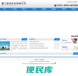 厦门宝电开关有限公司