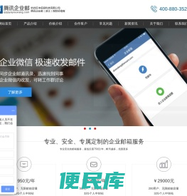 腾讯企业邮箱