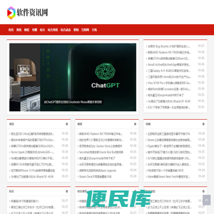 软件资讯网