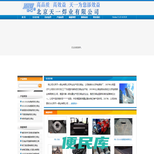 北京天一焊业有限公司
