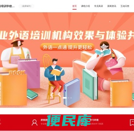 外语培训班