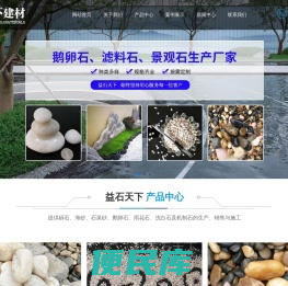 湖北益石天下建材有限公司