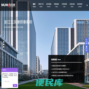 浙江五民律师事务所