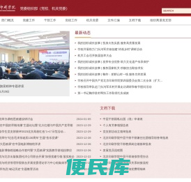 北京印刷学院党委组织部（党校、机关党委）