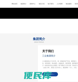 三众房地产集团有限公司