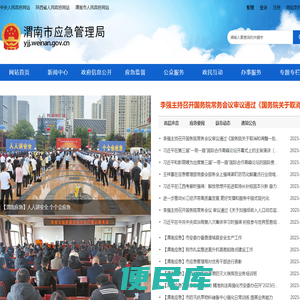 渭南市应急管理局