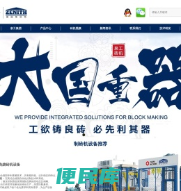 免烧透水砖机
