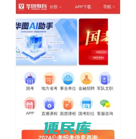 公务员考试网