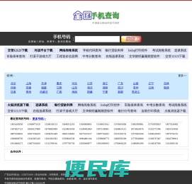 手机电话号码归属地查询及姓名【天天查】