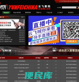 云飞赛鸽网