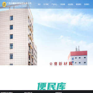广西云鹰新材料科技有限公司