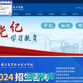 南京高等职业技术学校