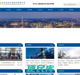 洛阳石化工程设计有限公司
