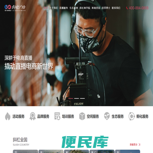 专业直播电商服务商