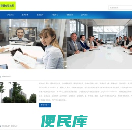 视频会议软件