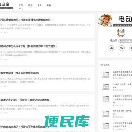 电动帝