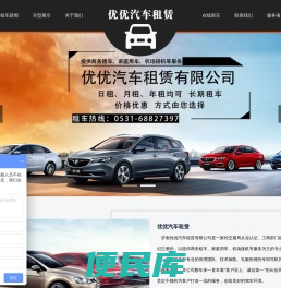 济南租车