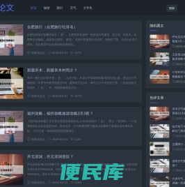 秒状元论文