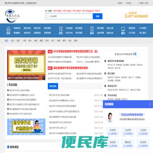 湖北专升本