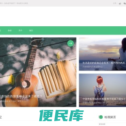 自得其乐