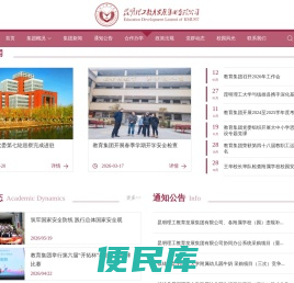 昆明理工教育发展集团有限公司