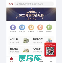 孔夫子旧书网：图书及艺术收藏品交易拍卖平台