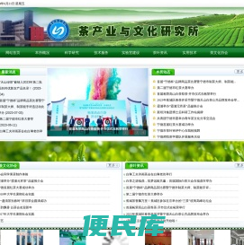 茶产业与文化研究所