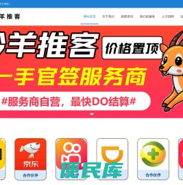 羚羊推客
