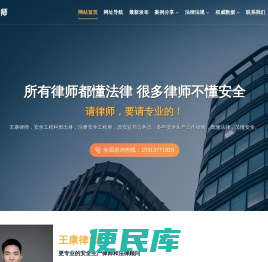 北京王康律师